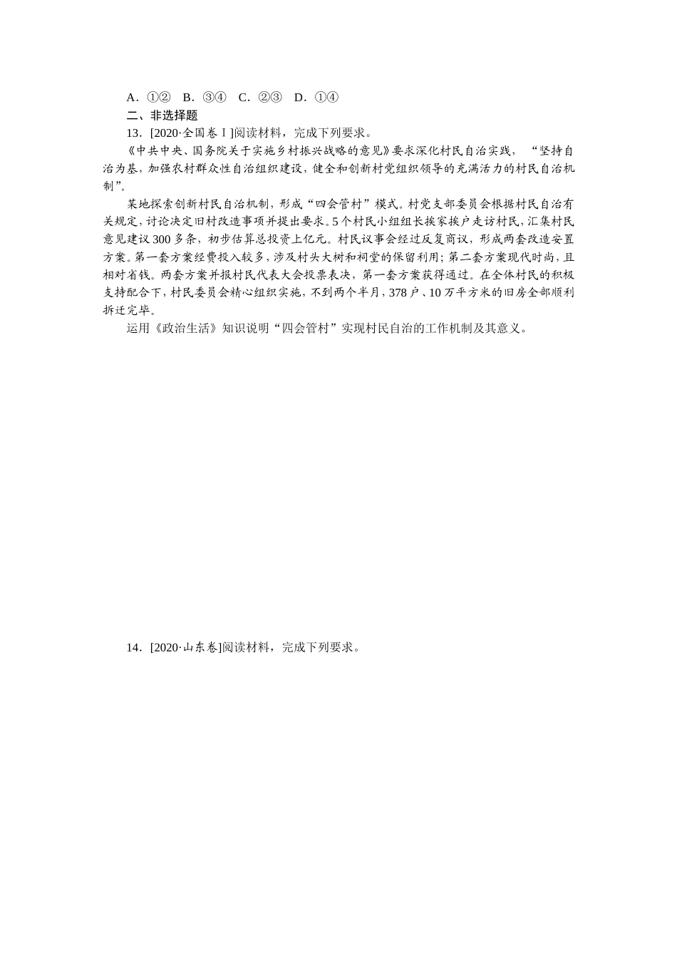 单元检测(五).doc_第3页