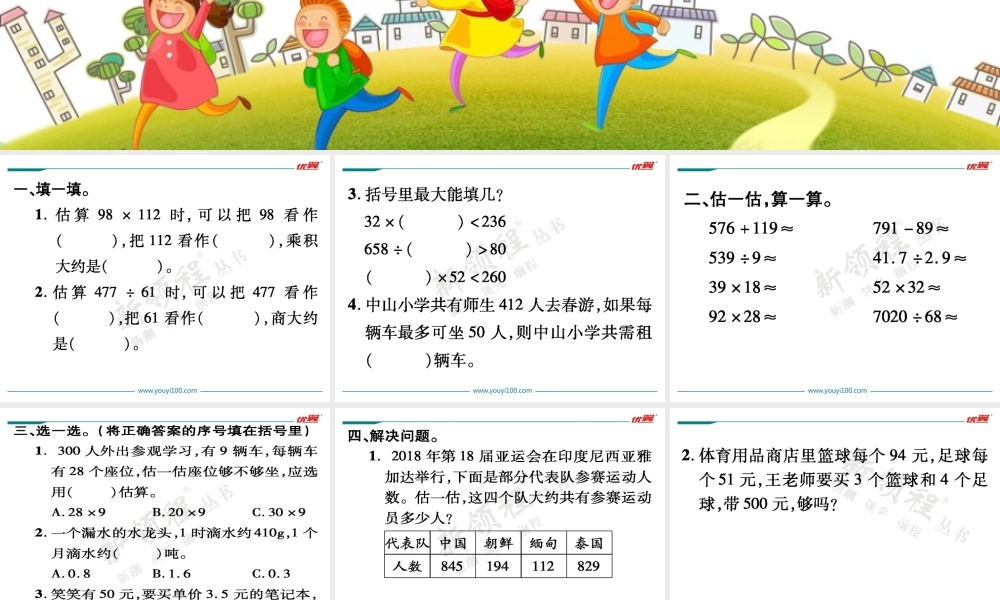 第5课时估算.ppt