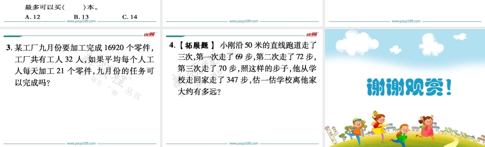 第5课时估算.ppt