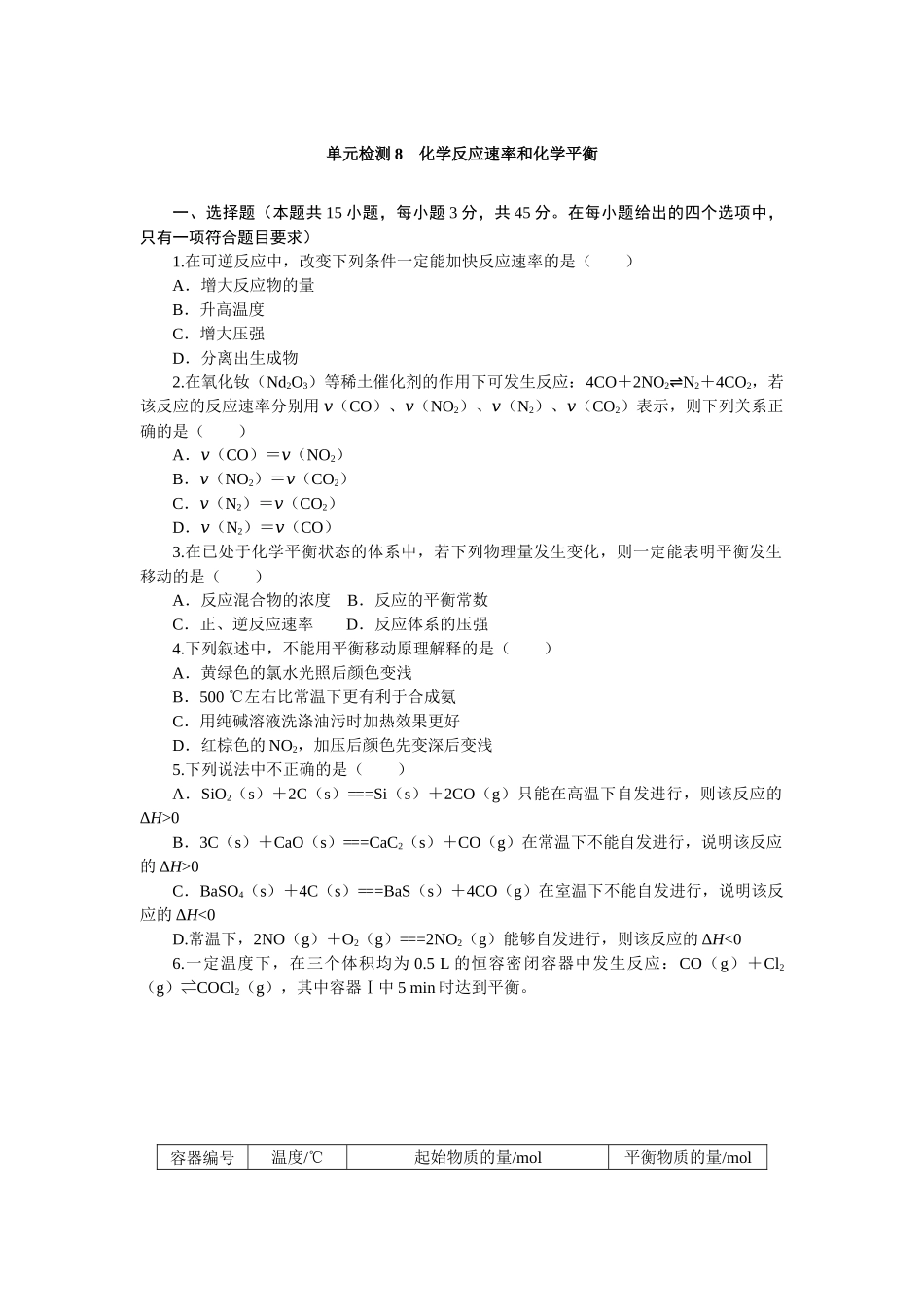 单元检测8.docx_第1页