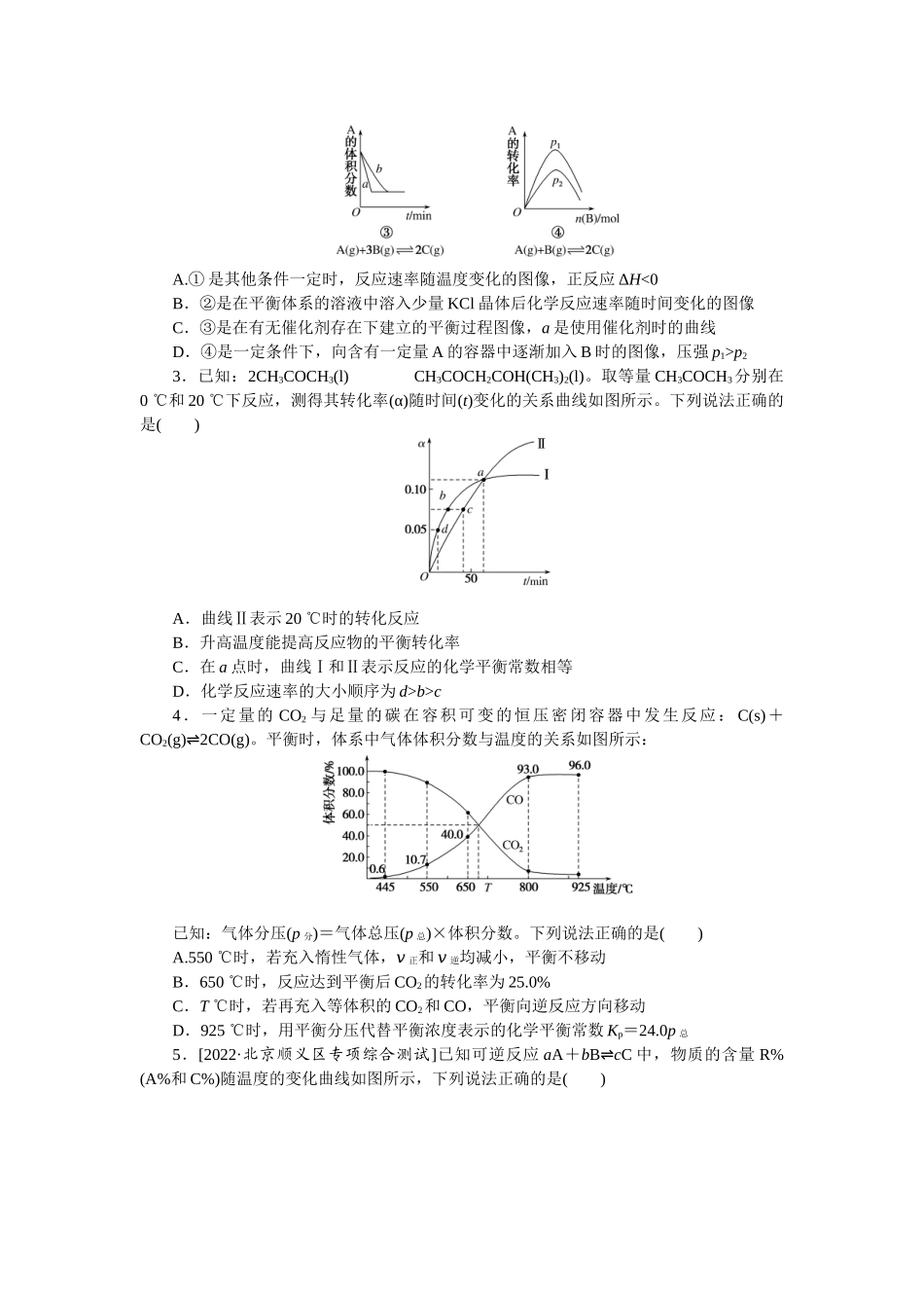 专练38　速率、平衡图像.docx_第2页