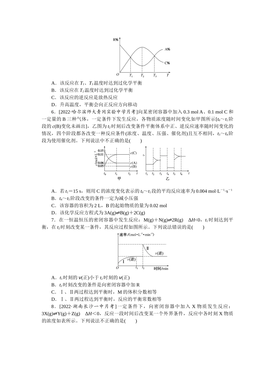 专练38　速率、平衡图像.docx_第3页