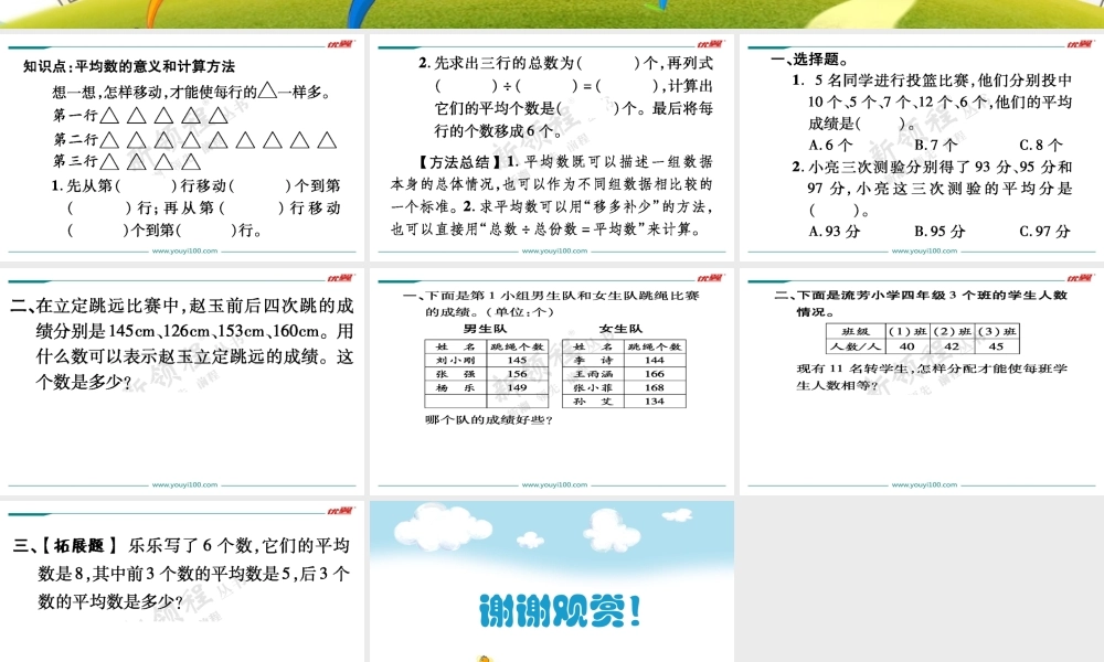 第5课时平均数（1）.ppt