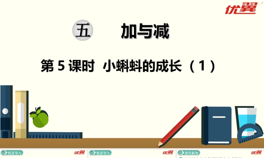 第5课时小蝌蚪的成长（1）.ppt