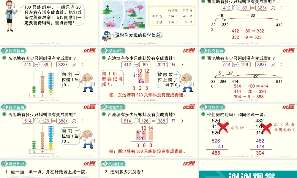 第5课时小蝌蚪的成长（1）.ppt