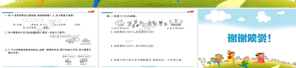 第5课时租船（1）.ppt