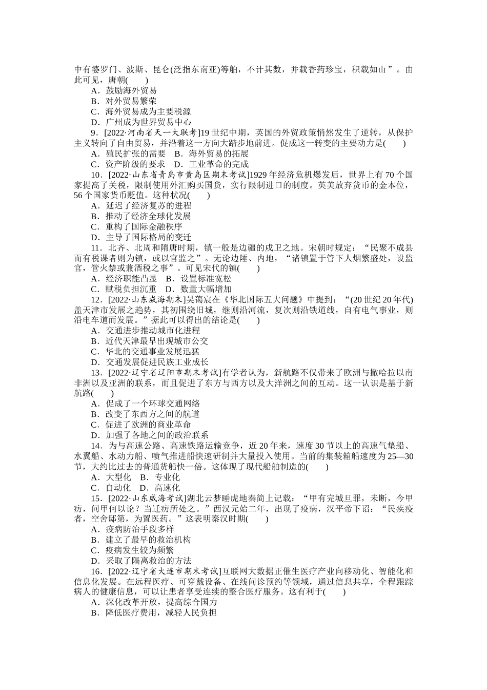 单元检测十一　经济与社会生活.docx_第2页