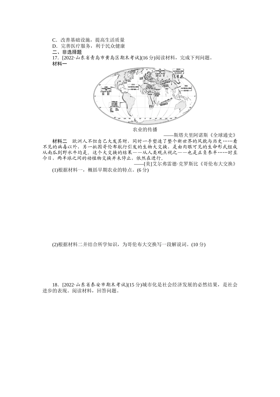 单元检测十一　经济与社会生活.docx_第3页