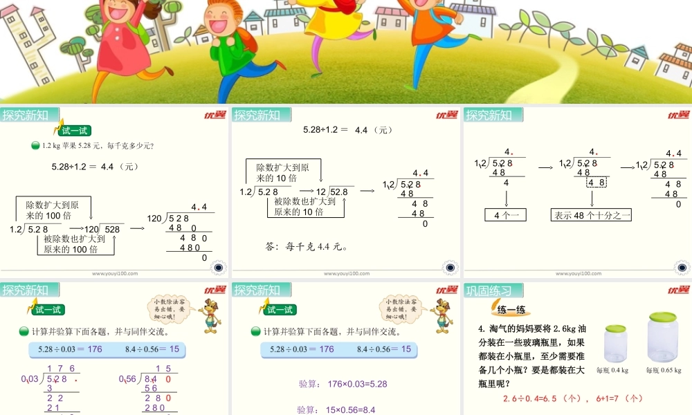 第5课时 谁打电话的时间长（2）.ppt