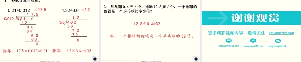 第5课时 谁打电话的时间长（2）.ppt