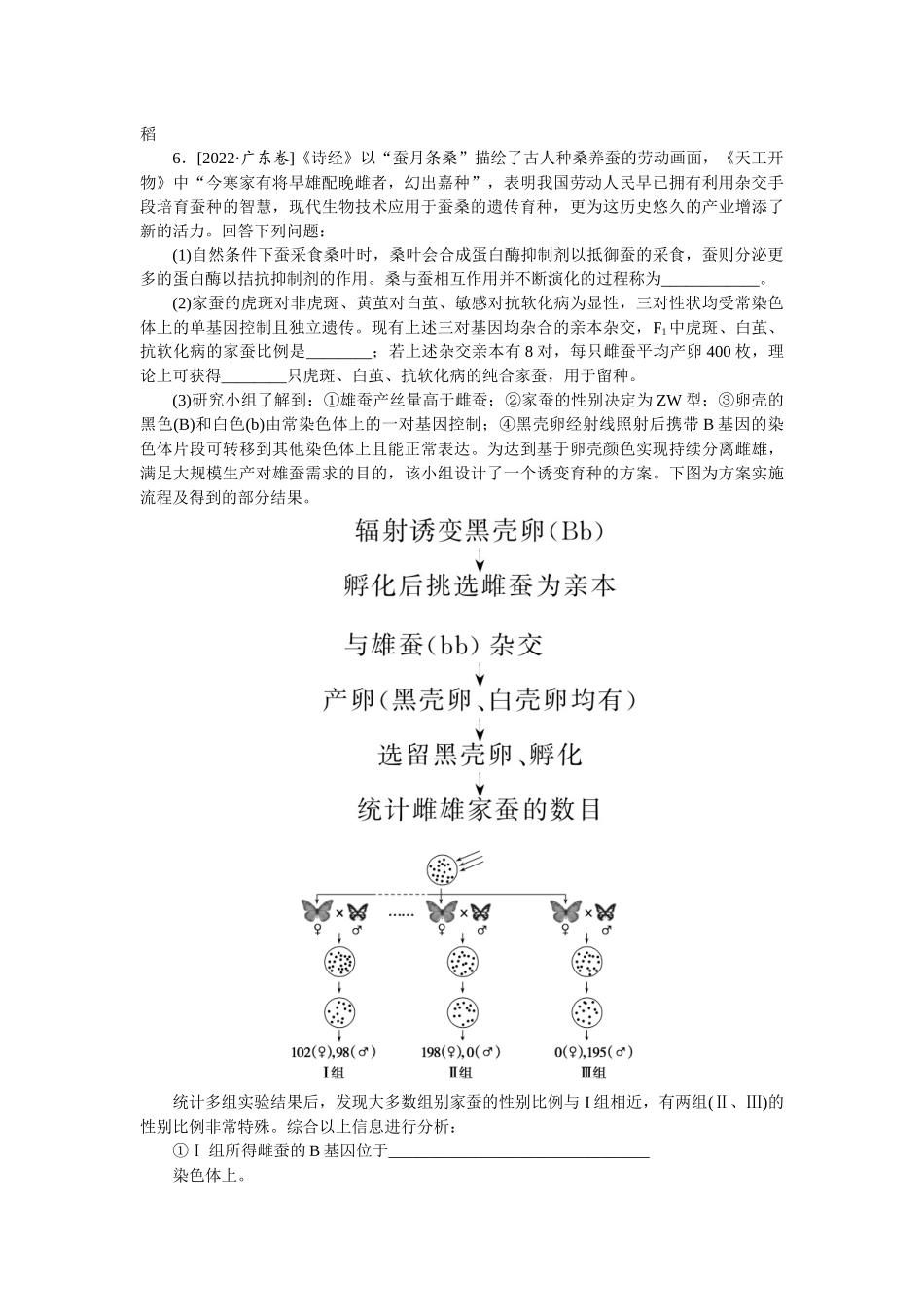 专练53　生物变异在育种工作上的应用与育种方法的比较.docx_第2页