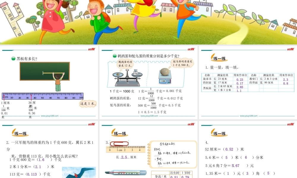 第2课时小数的意义（二）.ppt