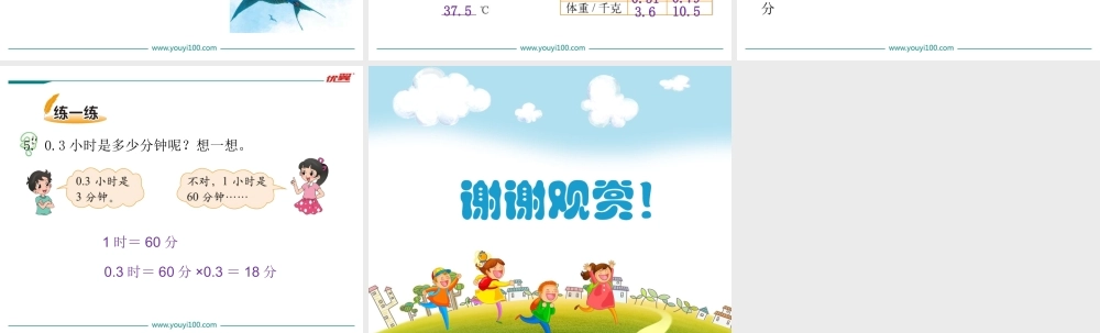 第2课时小数的意义（二）.ppt