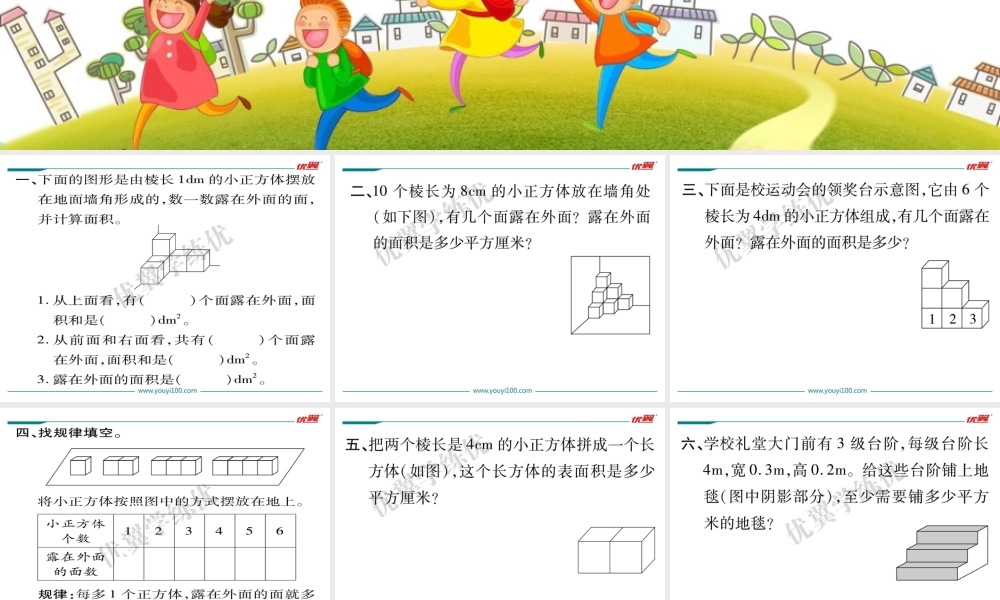 第6课时露在外面的面.ppt