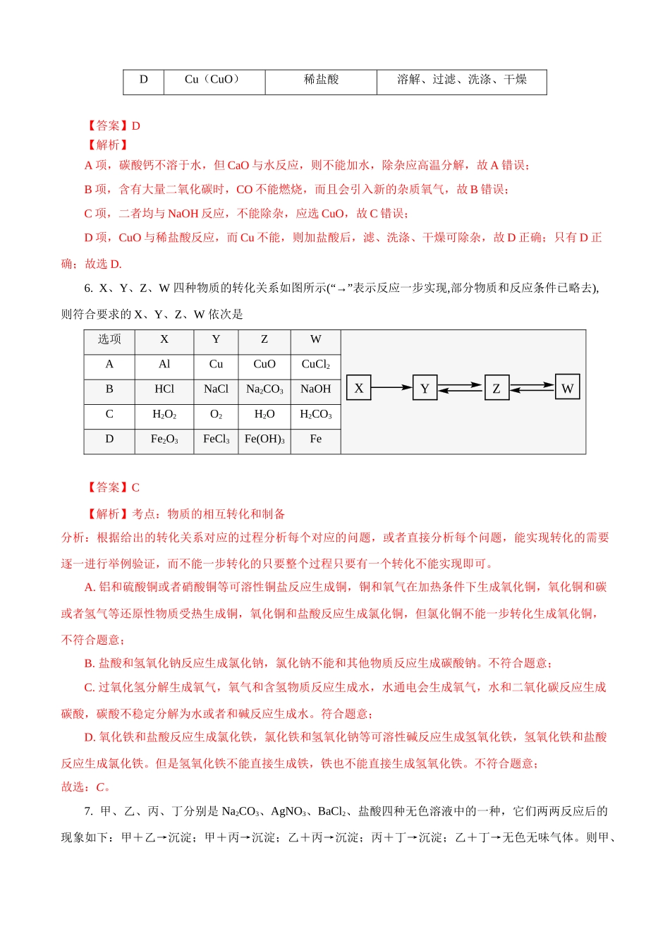 第01章 物质及其变化（B卷能力提高篇）（解析版）.doc_第3页