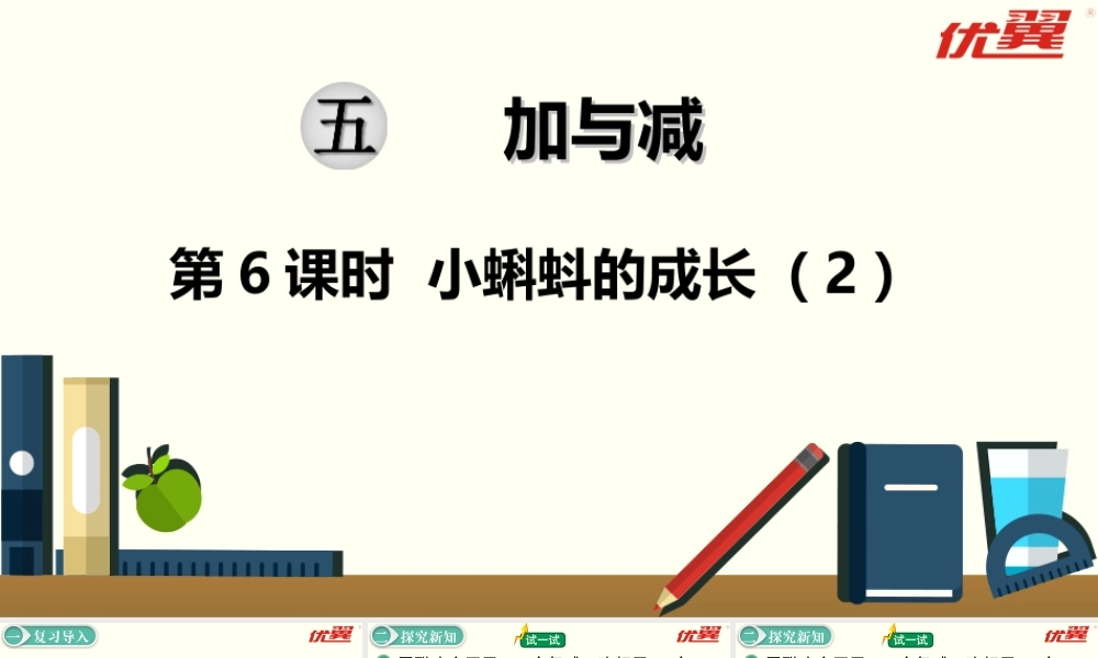 第6课时小蝌蚪的成长（2）.ppt