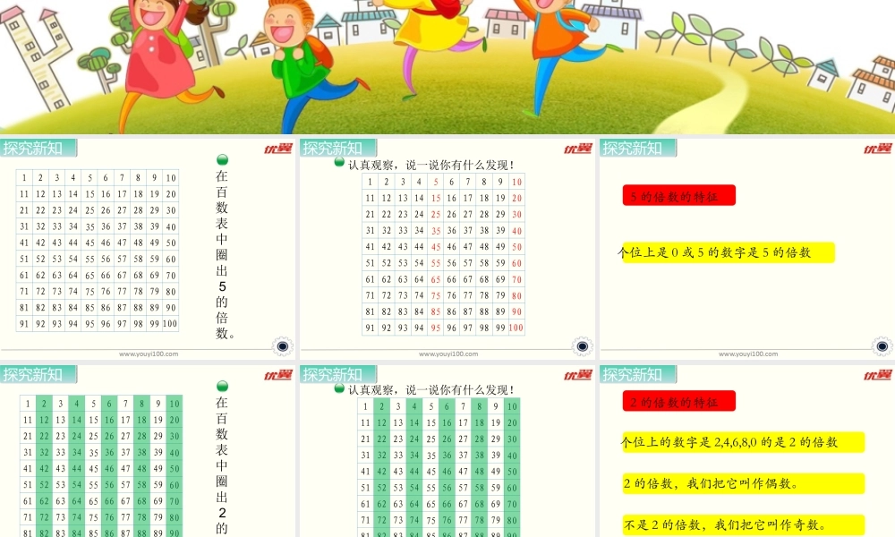 第2课时 2,5的倍数的特征.ppt