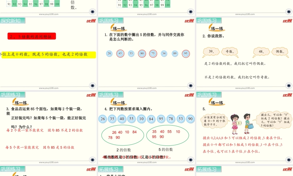 第2课时 2,5的倍数的特征.ppt