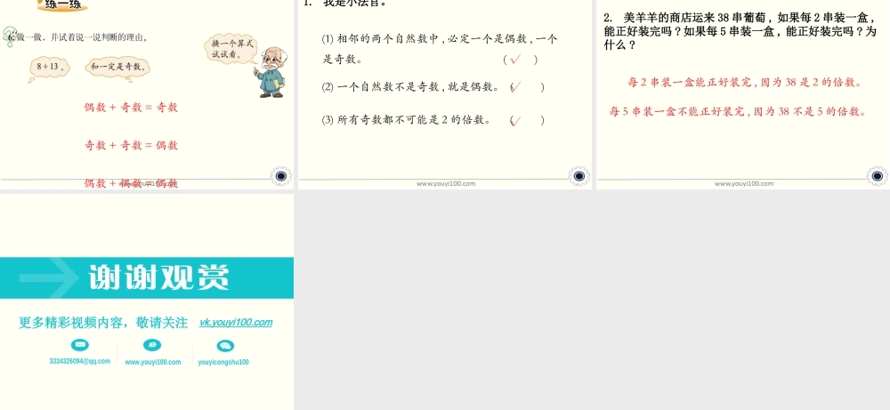 第2课时 2,5的倍数的特征.ppt