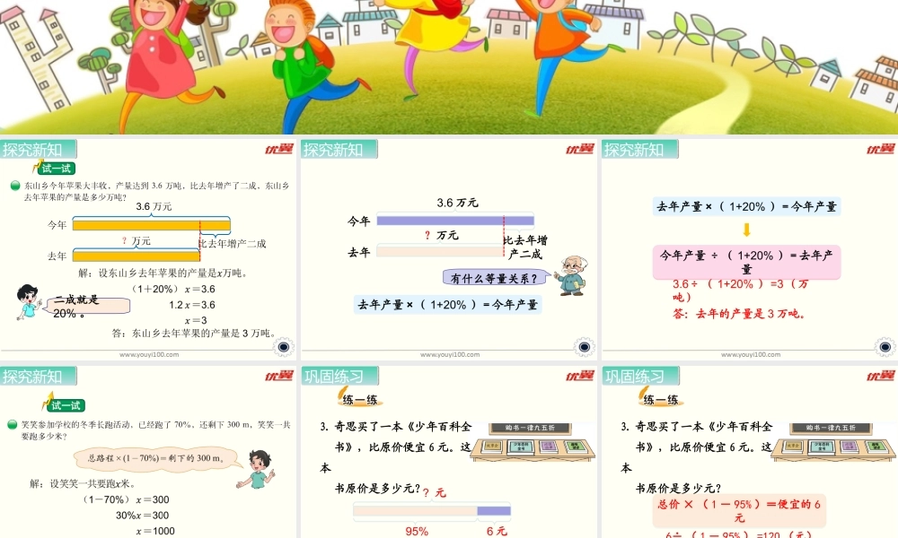 第6课时 百分数的应用（三）（2）.ppt