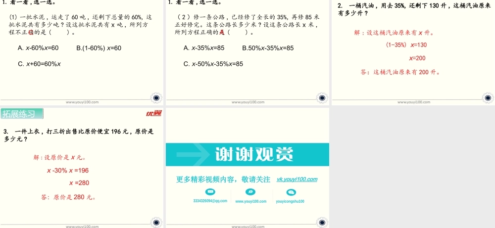 第6课时 百分数的应用（三）（2）.ppt