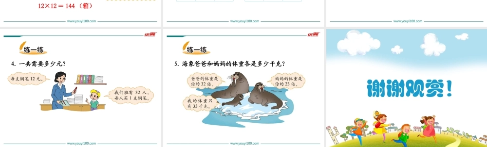 第2课时 队列表演（一）.ppt