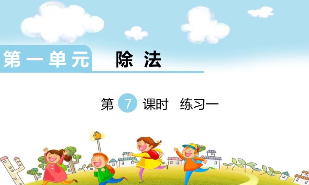 第7课时练习一.ppt