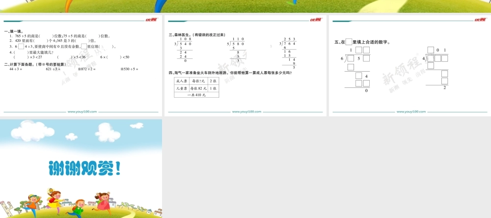 第7课时练习一.ppt