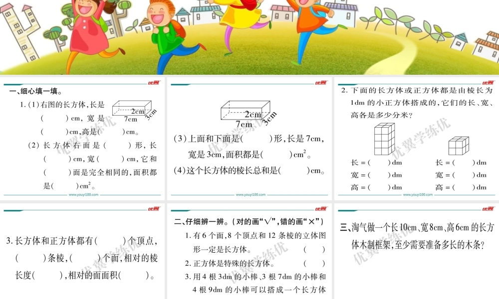 第1课时长方体的认识（1）.ppt