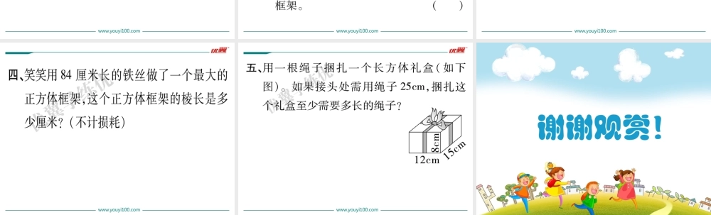 第1课时长方体的认识（1）.ppt