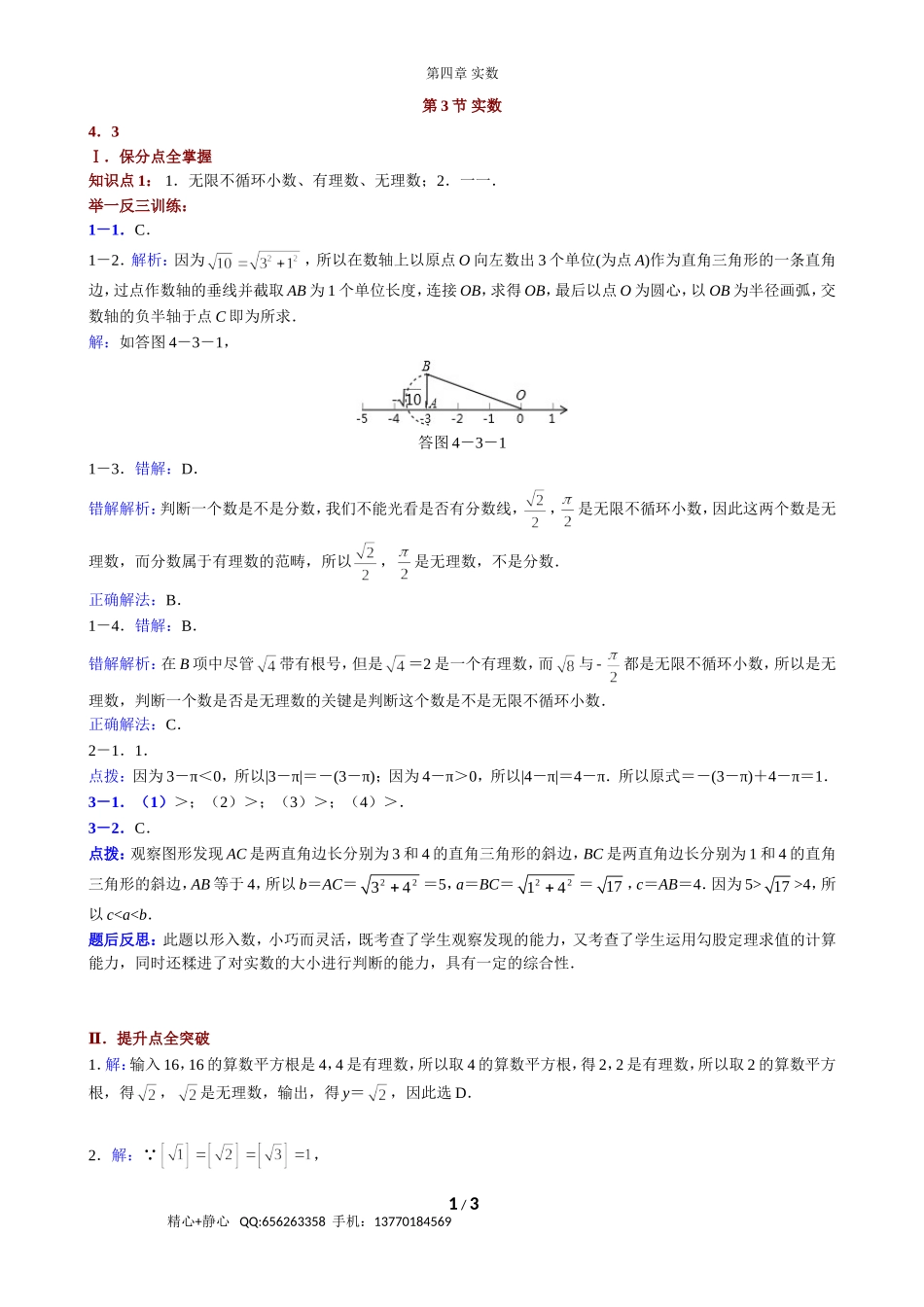 第3节 实数（答案）.doc_第1页