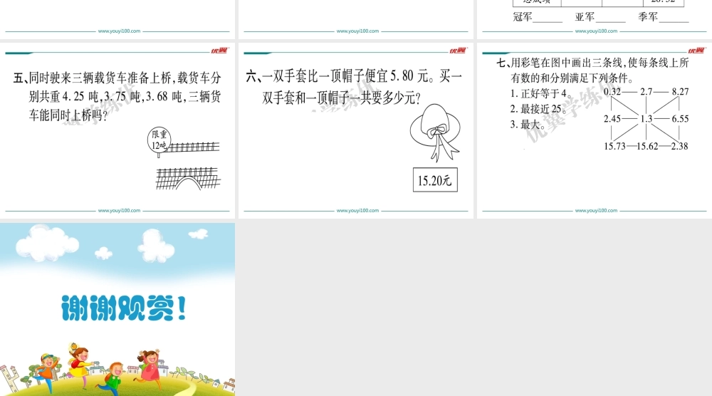 第9课时 歌手大赛.ppt