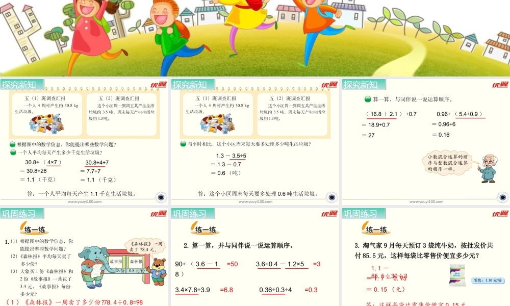 第9课时 调查“生活垃圾”.ppt