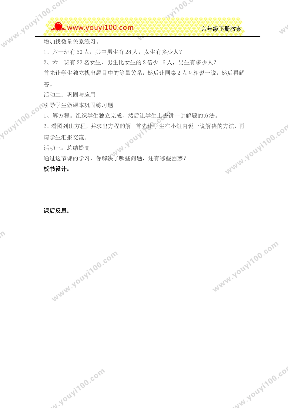 第13课时方程（一）.doc_第2页