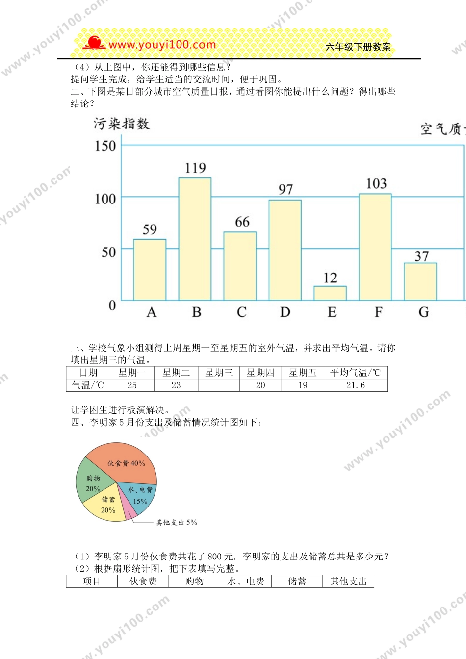 第3课时统计（三）.doc_第2页