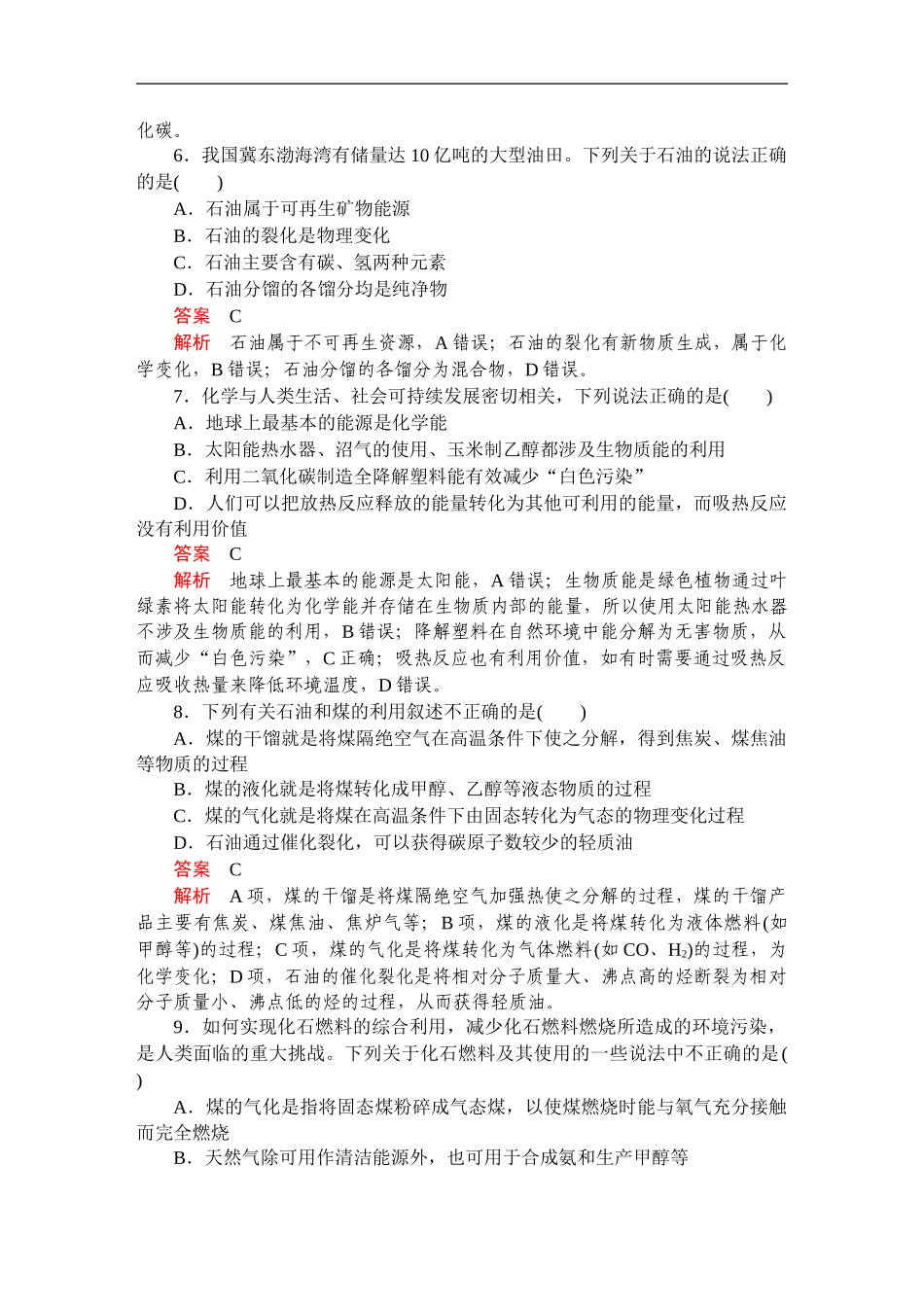 第八章第一节第二课时课时作业.doc_第2页