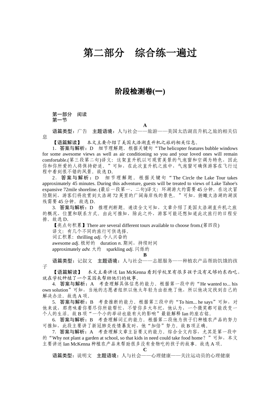 第二部分答案.docx_第1页
