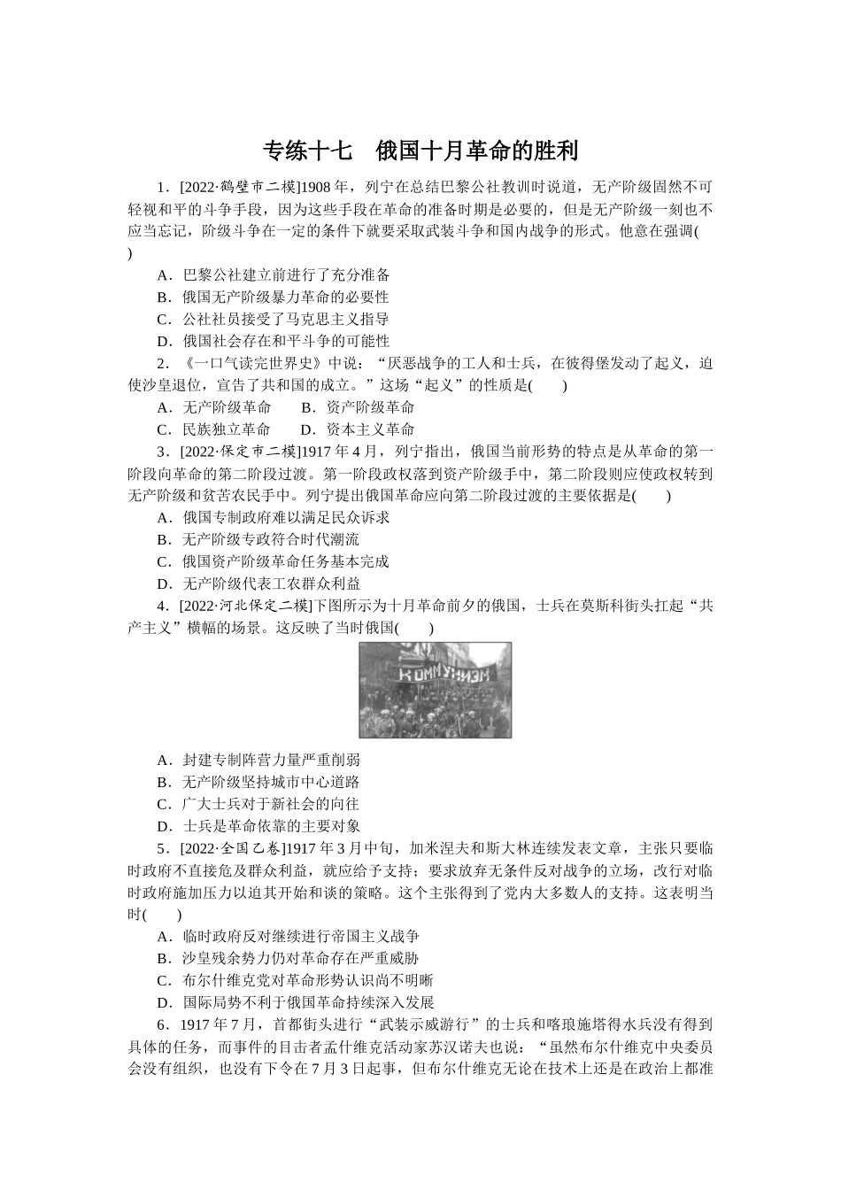 专练十七　俄国十月革命的胜利.docx_第1页