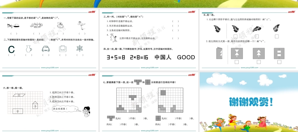 第二单元综合训练.ppt