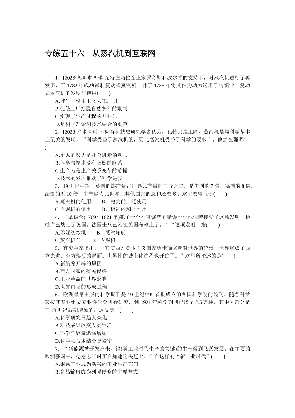 专练五十六.docx_第1页