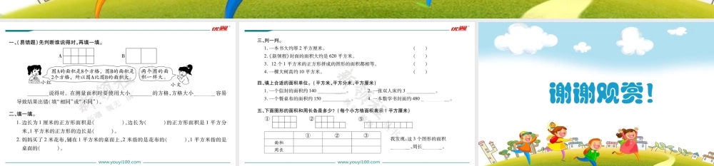第2课时面积单位.ppt