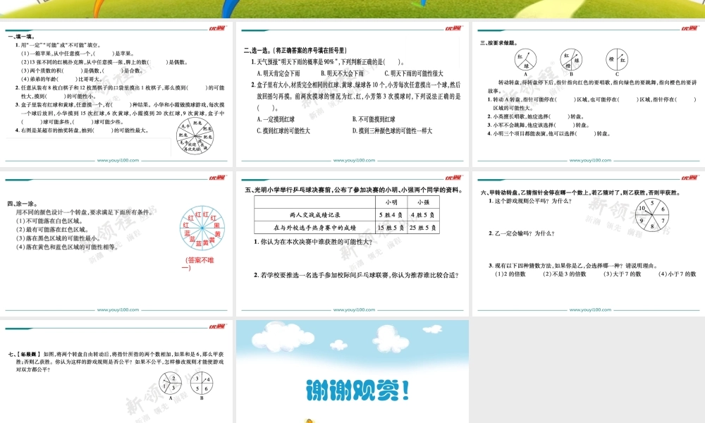 第2课时可能性.ppt