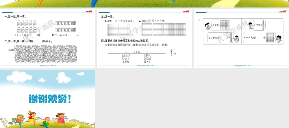 第2课时数一数（一）（2）.ppt