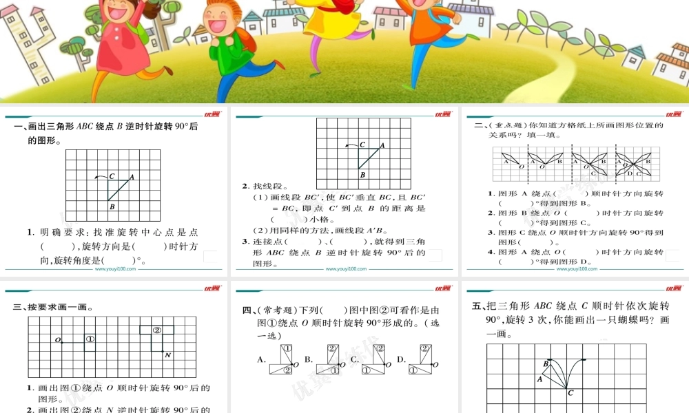 第2课时图形的旋转（二）.ppt