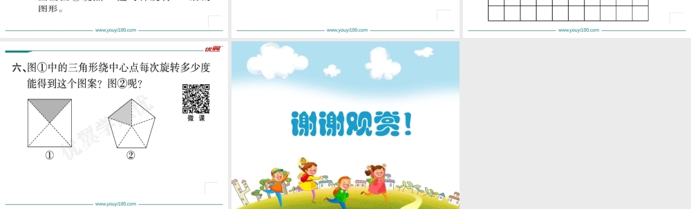 第2课时图形的旋转（二）.ppt