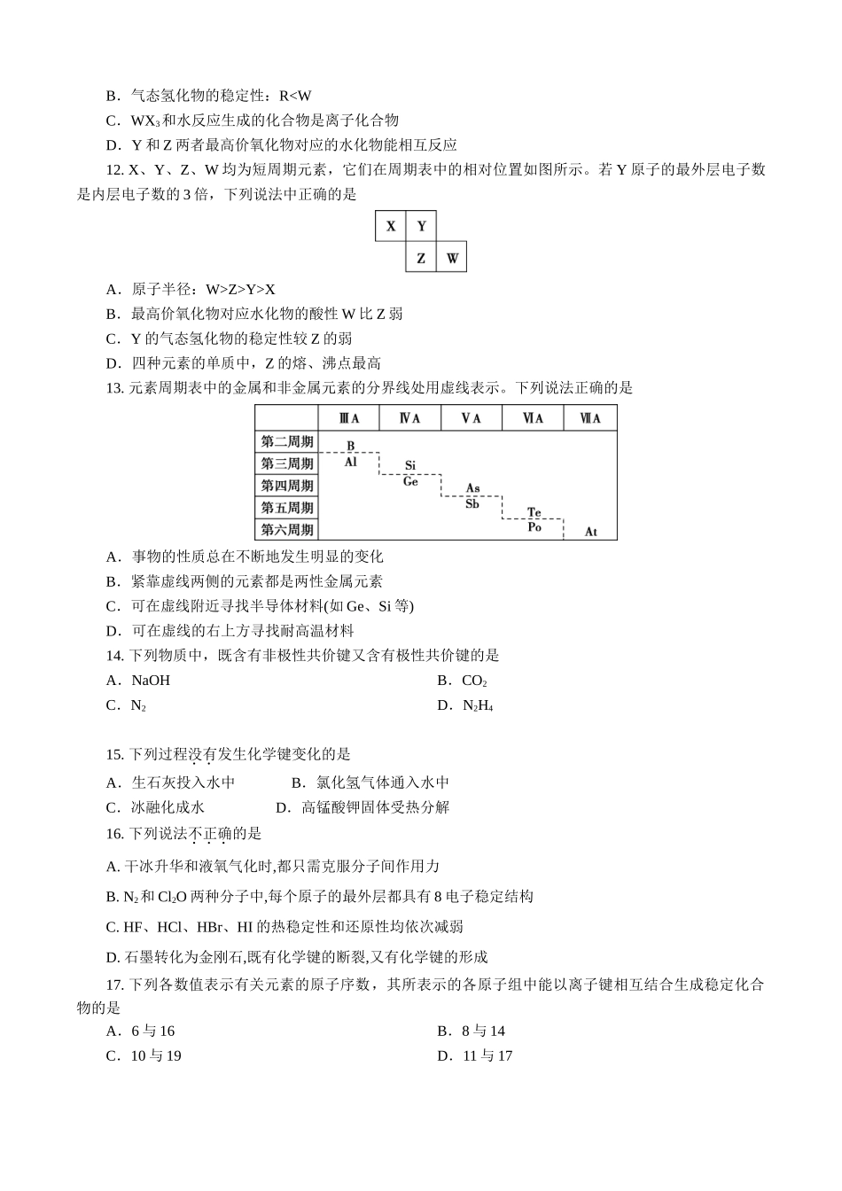 第04章 物质结构 元素周期律（A卷基础强化篇）（原卷版）.doc_第3页