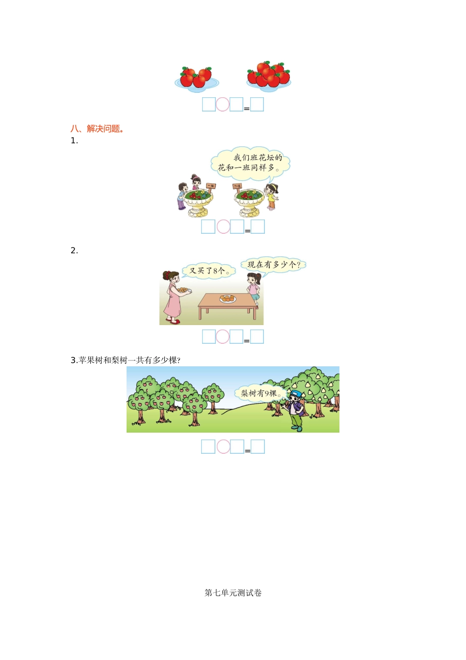 第七单元测试卷.doc_第2页