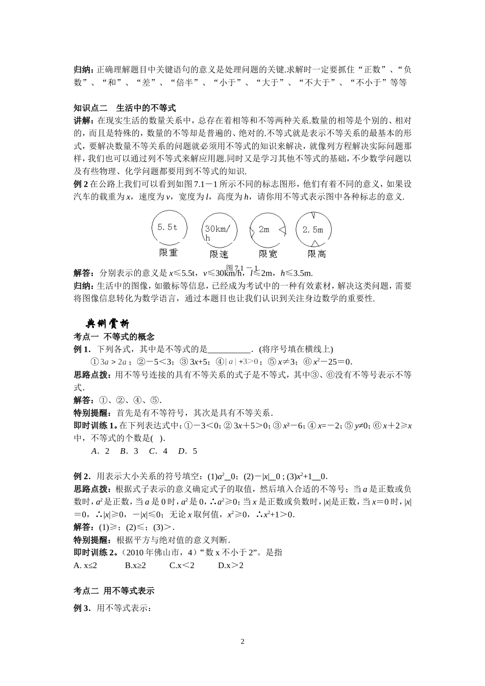 第七章一元一次不等式.doc_第2页