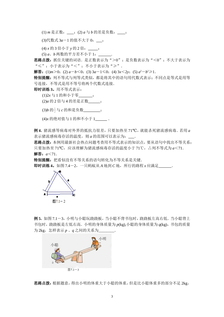 第七章一元一次不等式.doc_第3页