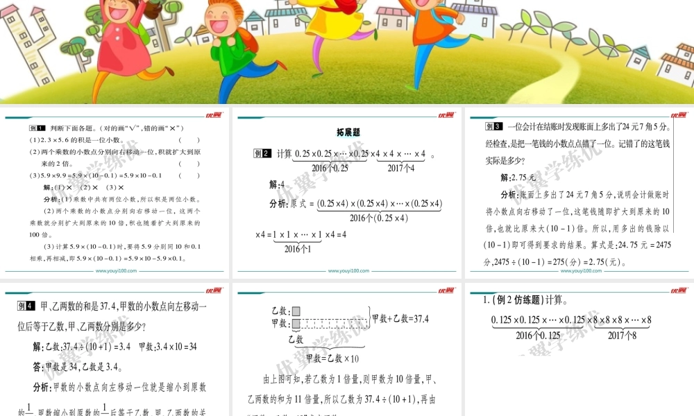 第三单元小数乘法.ppt